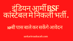 इंडियन आर्मी भर्ती