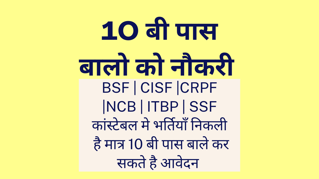 SSC GD Constable BSF | CISF |CRPF |NCB | ITBP | SSF Constable Vacancy Online Form 2022