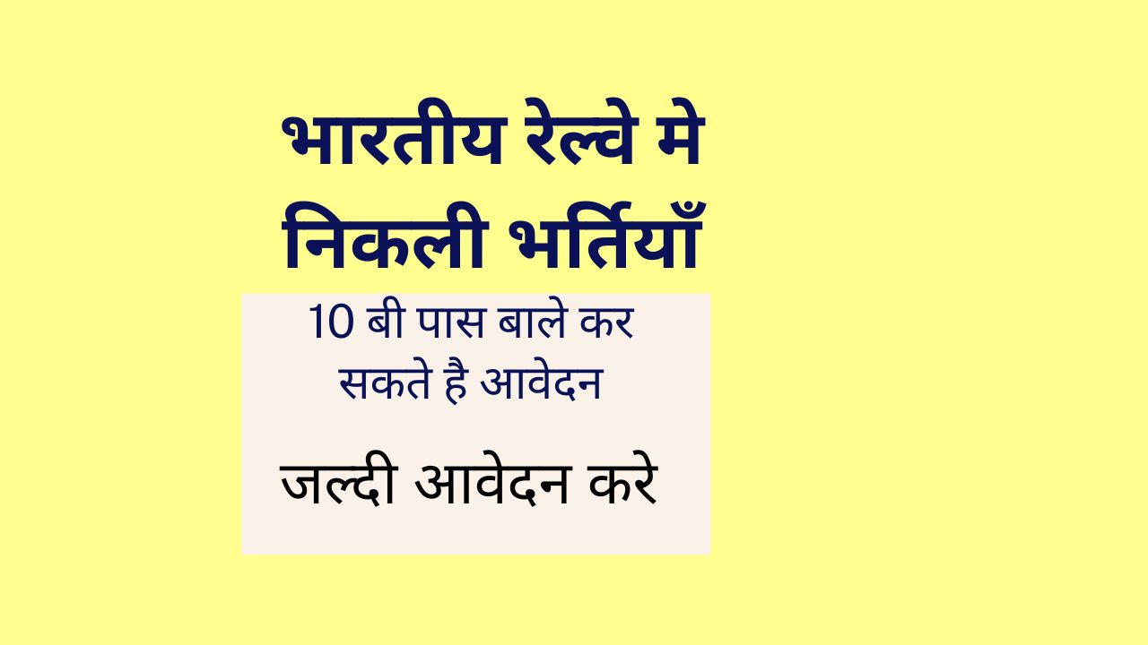 Central Railway Apprentices Recruitment 2022 | RRC CR Apprentices Online Form 2022